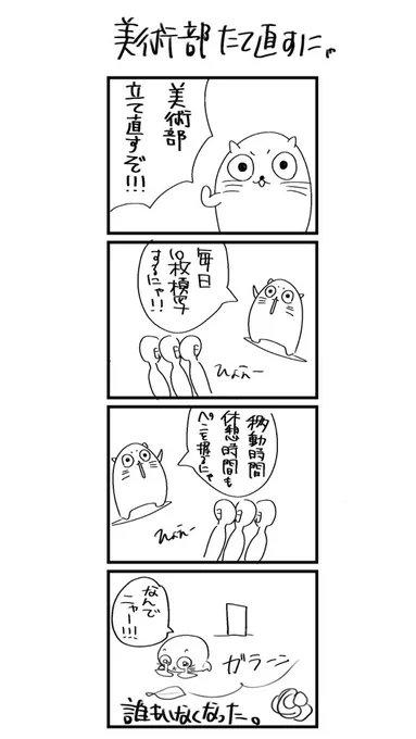 神絵師になりたい猫③
描かない美術部 