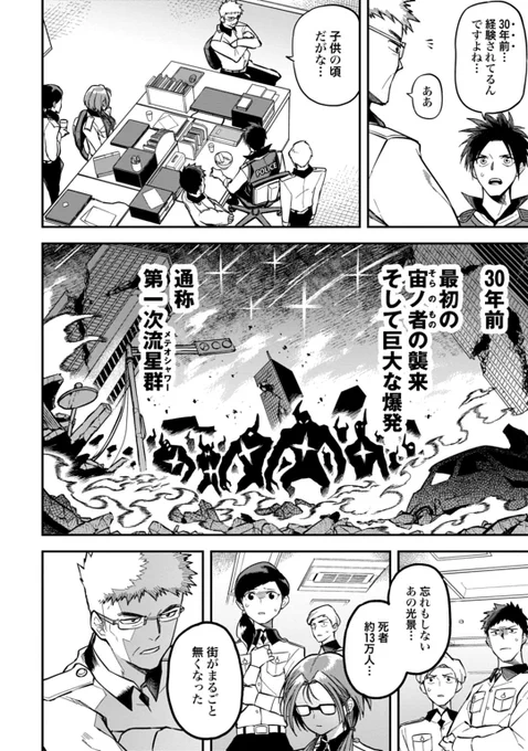 正義の警察官、世界の【悪】になる(8/19) #漫画が読めるハッシュタグ