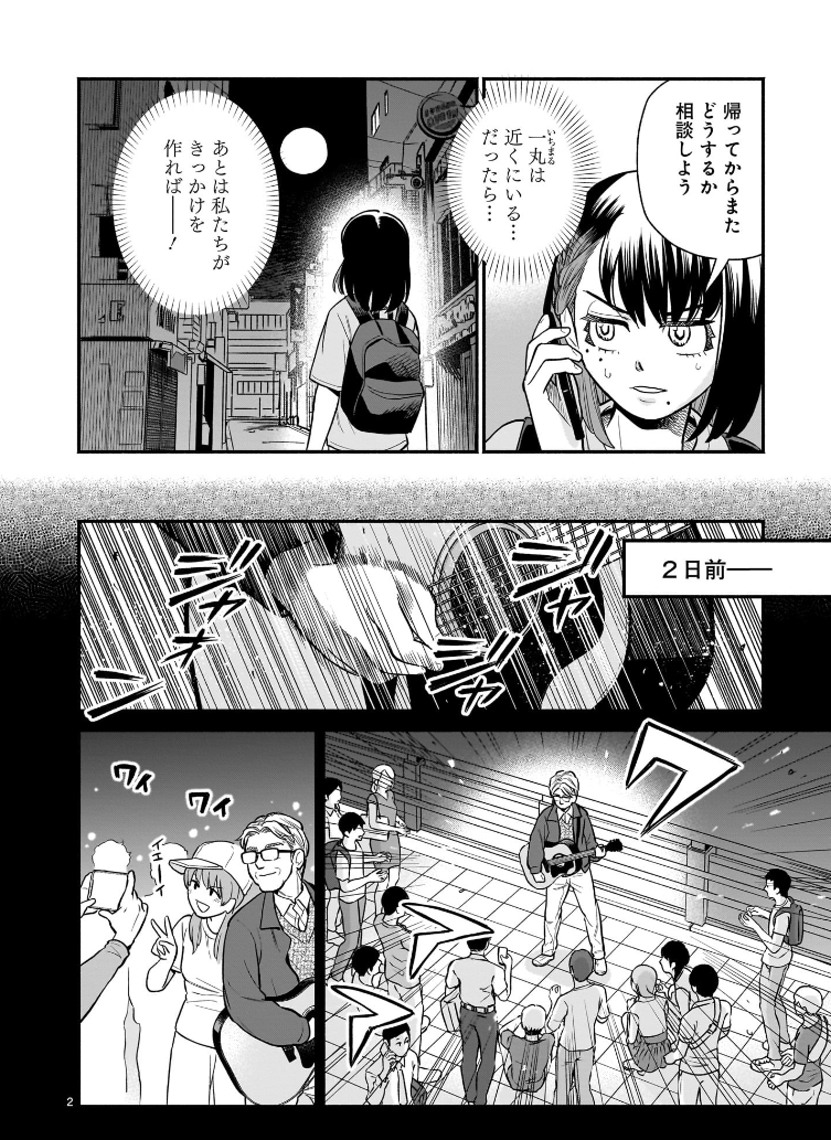 「アイドリバティ」最新24話が更新されました。
行方知れずの一丸を見つけたメイたち。一丸は伝説のバンドマン・沼井と行動を共にしていて…?
続きはこちらから
https://t.co/nywdJ3p66B
よろしくお願いします🎤✨
単行本1~4巻も発売中だよ📚✨
https://t.co/PPKhTocVR5