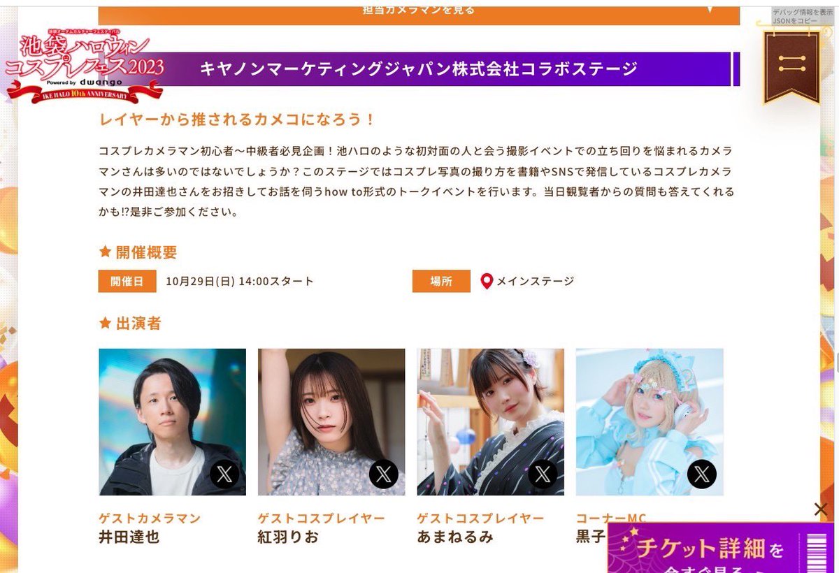 💠 おしらせ 💠

池ハロ29日(日) キヤノンコラボステージのトークイベントにあまねるみちゃんと出演します！
皆さんの質問にも答えていくかも…！
頑張るので、ぜひ見に来て下さいっ🐰🤍

#池ハロ2023  #キヤノン #ガチ撮影エリア

https://t.co/eNvanmBP82 https://t.co/X0Ml7Urb1W