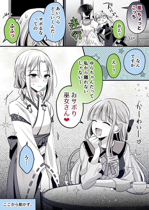 当然来てました #高音さんと嵐ちゃん #創作百合