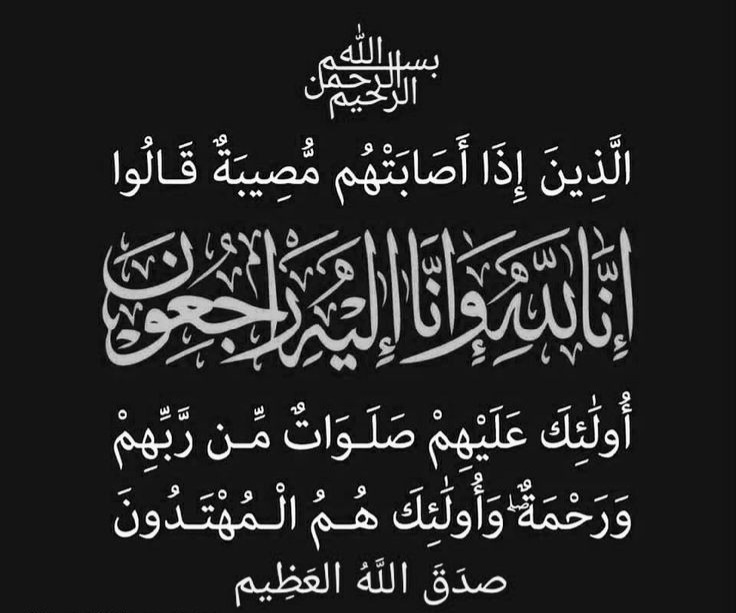تتقدم أسرة النعمان بن بشير بخالص العزاء والمواساة للأستاذ/ مصبح بن علي الخنبشي مساعد مدير المدرسة في وفاة المغفور لها بإذن الله تعالى ( أخته) سائلين المولى عز وجل أن يتغمدها بواسع رحمته ويسكنها فسيح جناته ويلهم أهلها الصبر والسلوان وإنا لله وإنا إليه راجعون .