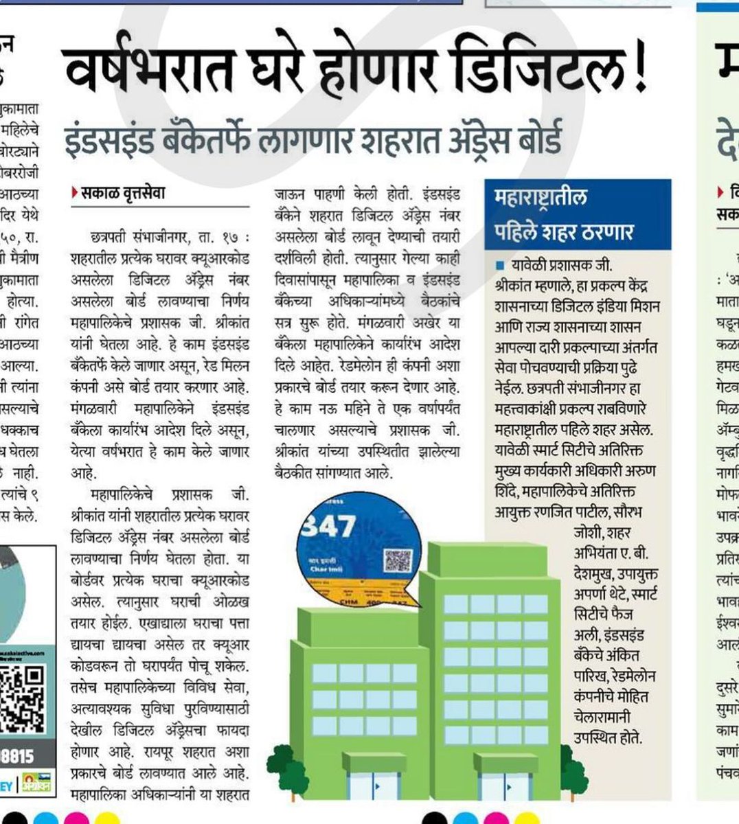 SmartCities_HUA's tweet photo. स्मार्ट सिटीज़ मिशन के तहत शहरों को स्मार्ट और शहरवासियों को सुरक्षा प्रदान करने के सफलतम प्रयास जारी हैं।  

इसी क्रम में छत्रपति संभाजीनगर में 'उड़ान', यूनिक डिजिटल एड्रेस नंबर प्रणाली लॉन्च की गई। 

#SmartCitiesMission #SmartCitiesInNewIndia #AurangabadSmartCity https://t.co/5JQCvDFhlO
