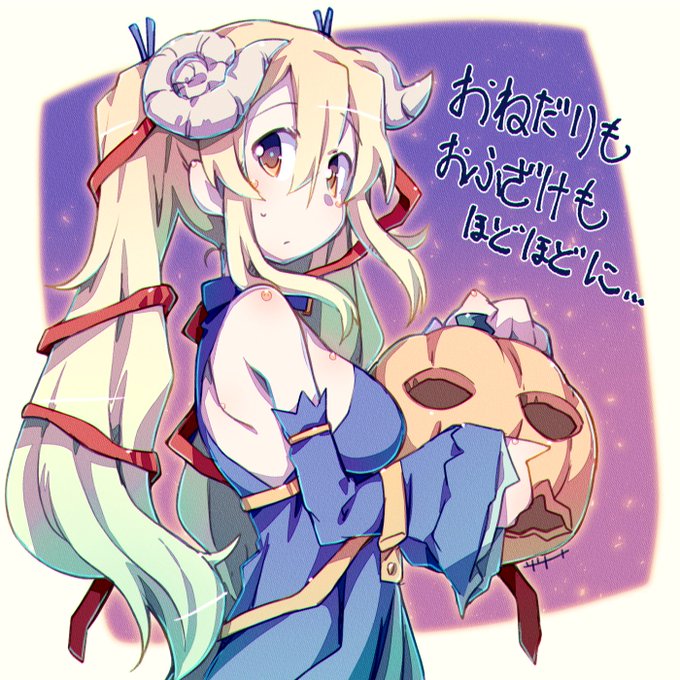 知らない内にそういう時期になってたのでハロウィン風味貼っておきます。
今年は描けるかなぁ・・・わからない 