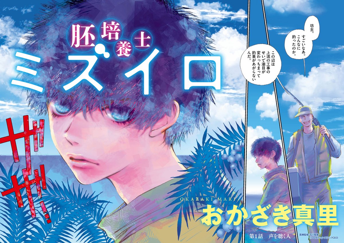 精子と卵子を受精させ小さな命を導く 不妊治療のスペシャリストを描く、医療マンガ!(2/12) 【無料】続きを読む👇 https://bigcomics.jp/episodes/36445500082b0?utm_source=twitter&utm_medium=cp&utm_campaign=20231021_adbc_mizuiro1