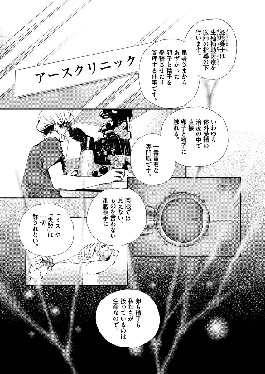 精子と卵子を受精させ小さな命を導く 不妊治療のスペシャリストを描く、医療マンガ!(4/12)  【無料】続きを読む👇 