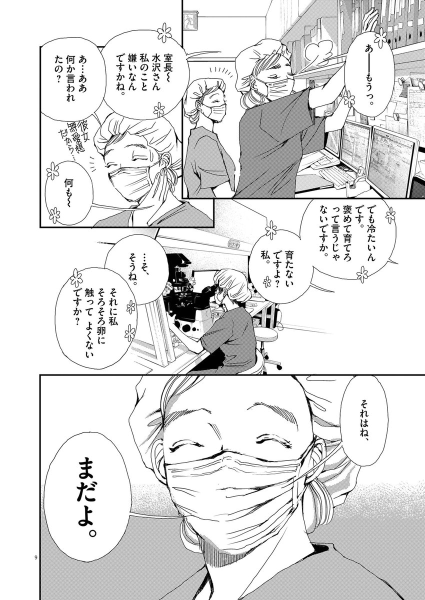 精子と卵子を受精させ小さな命を導く 不妊治療のスペシャリストを描く、医療マンガ!(3/12)  【無料】続きを読む👇 