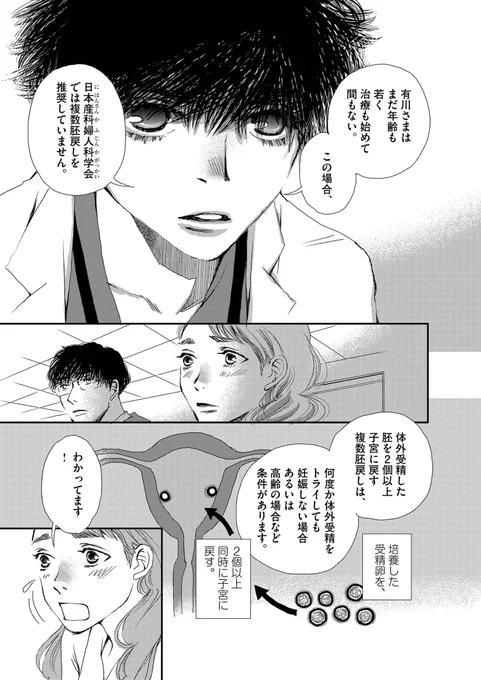 精子と卵子を受精させ小さな命を導く 不妊治療のスペシャリストを描く、医療マンガ!(7/12)  【無料】続きを読む👇 