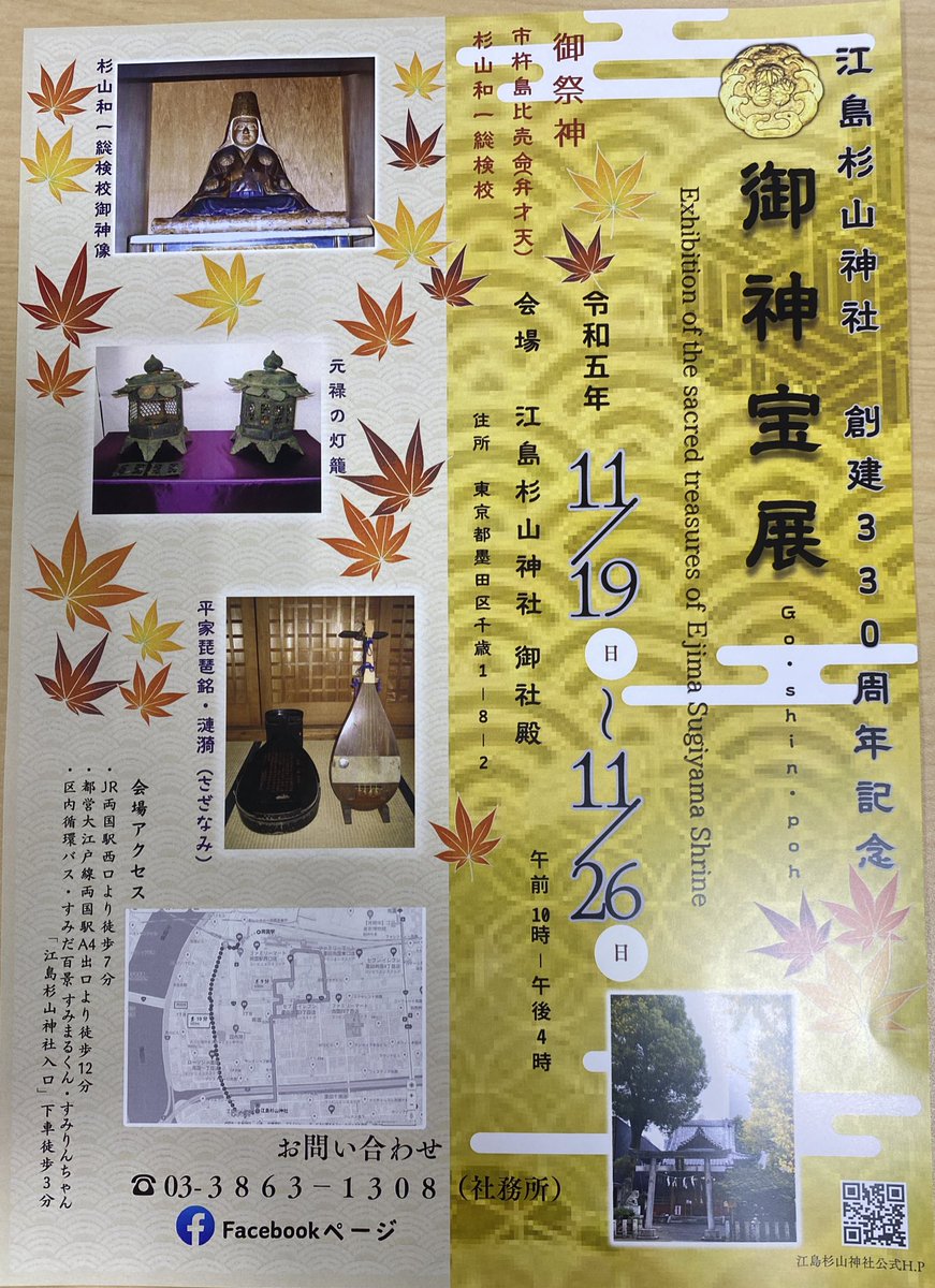 sugiyamawaichi's tweet photo. 今年は江島杉山神社創建330周年。
神社のみでなく、あはき業界にとっても大事な行事が続きます。 https://t.co/rlPJJEGyXU