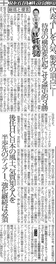 sponichi_r's tweet image. ミスターラグビーこと #平尾誠二 さんが亡くなってから、今日で7年となりました。4年前の19年10月20日は、#RWC2019 準々決勝・南アフリカ戦でした。さらに4年前の #RWC2015 では、日本代表について総括と提言をいただきました。

日本ラグビー界は平尾さんの思いも背負い、4年後へ再スタートします。