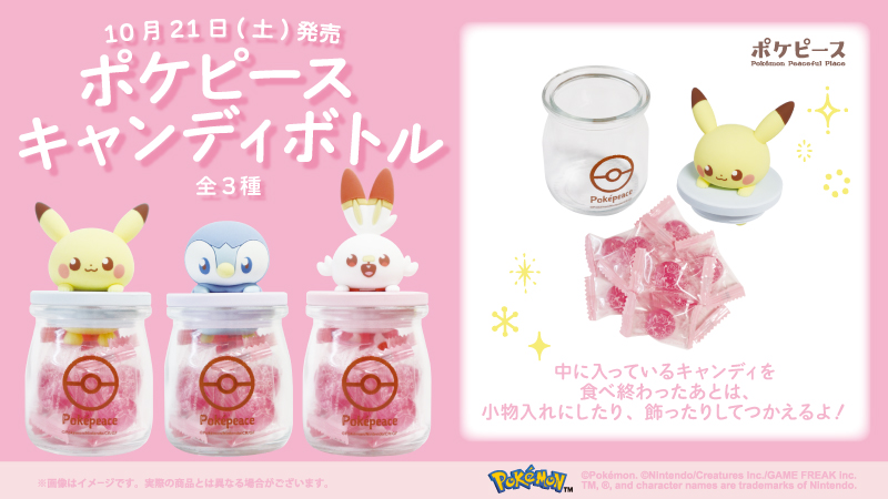 ポケピース キャンディボトル ピチュー ニャスパー モクロー ポケモン 飴　9個 ポケモン公式 on X