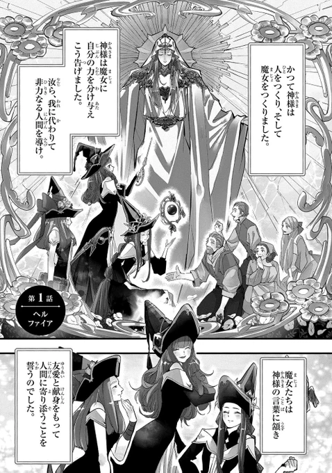 最愛の魔女を失った少年が、人類への復讐を誓う話
(1/14)

#漫画が読めるハッシュタグ
#はめつのおうこく
⚠一部過激な表現があります 