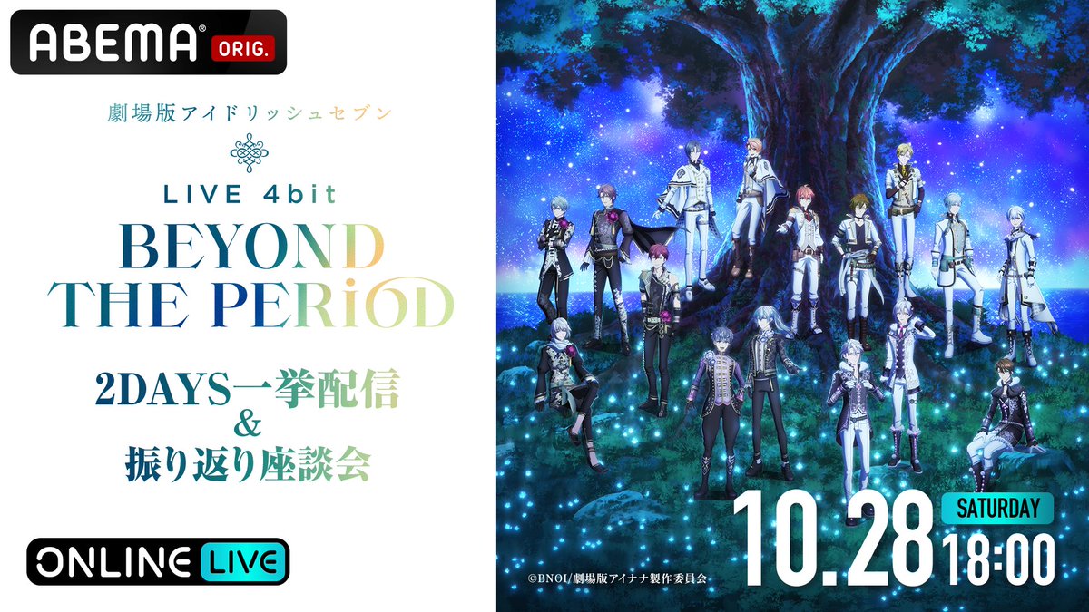 劇場版アイドリッシュセブン LIVE 4bit BEYOND THE PERiOD』公式 ...