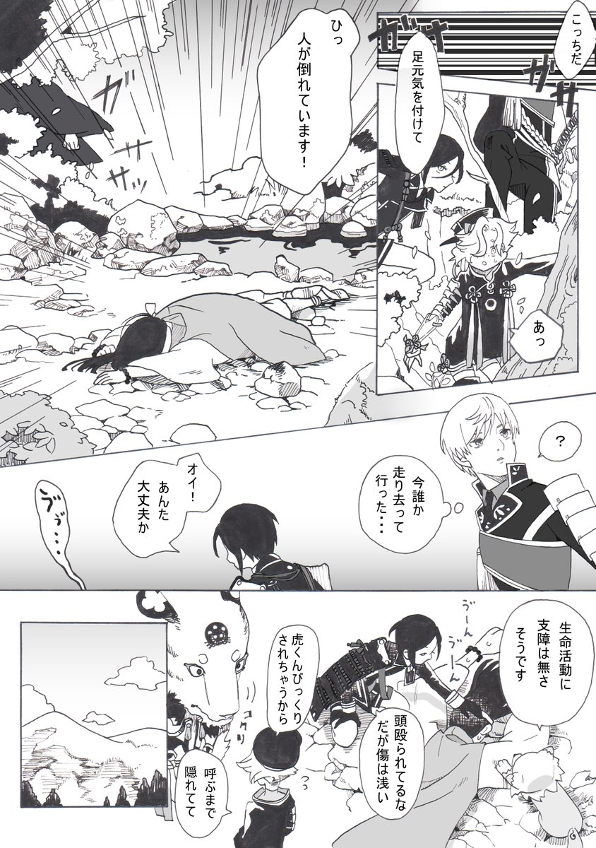 とうらぶ漫画 屏風に描かれた虎を退治してほしいと頼まれる話② 