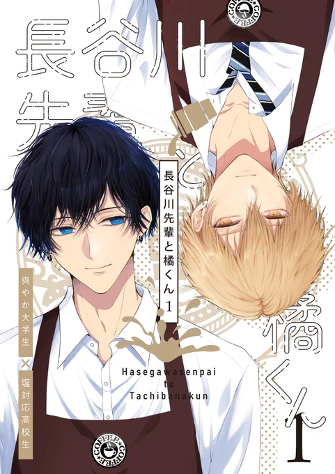 愛されイケメン先輩×クーデレ後輩のムズキュンBL❣️
BLまつり参加作品から気になる作品をチラ見せ💖

『長谷川先輩と橘くん 1巻』
灰@hai_sousaku
コミックシーモア👉https://t.co/gXzWf5lQQT
Kindle👉https://t.co/g8mZquJrSK
BOOK☆WALKER👉https://t.co/uXbiTkQ8BI

#創作BL大豊作まつり 