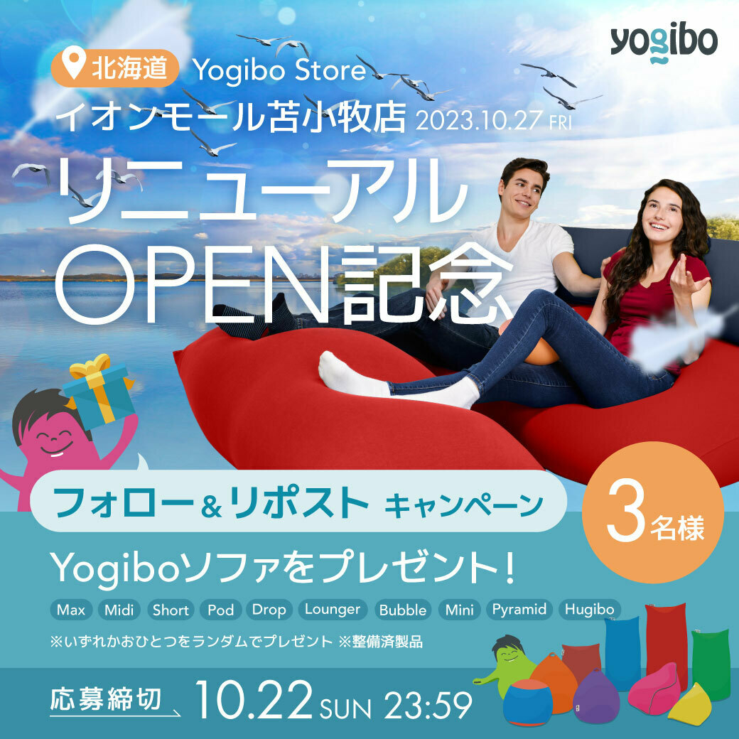 yogibojapan's tweet photo. 📣リニューアルオープン記念
フォロリポキャンペーン開催

#Yogibo を「抽選で3名様」にプレゼント🎁
新しく生まれ変わったYogibo Storeにぜひお越しください。
 
▼応募方法
①@yogibojapanをフォロー
②本投稿をリポスト(10/22 23:59〆)

#イオンモール苫小牧
#ヨギボー https://t.co/vUb87obGu4