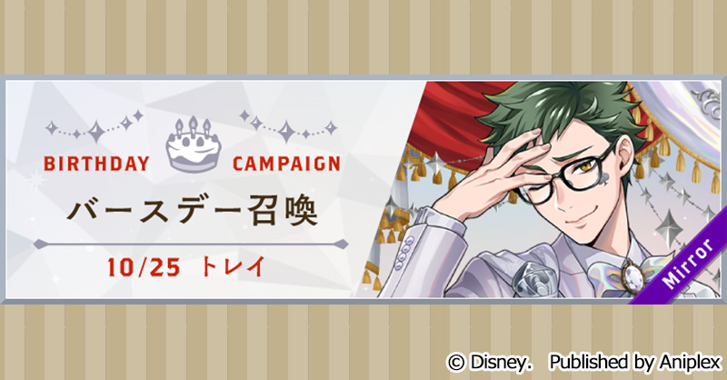 告知】 トレイのバースデー（10月25日）を記念して、10月24日16:00より