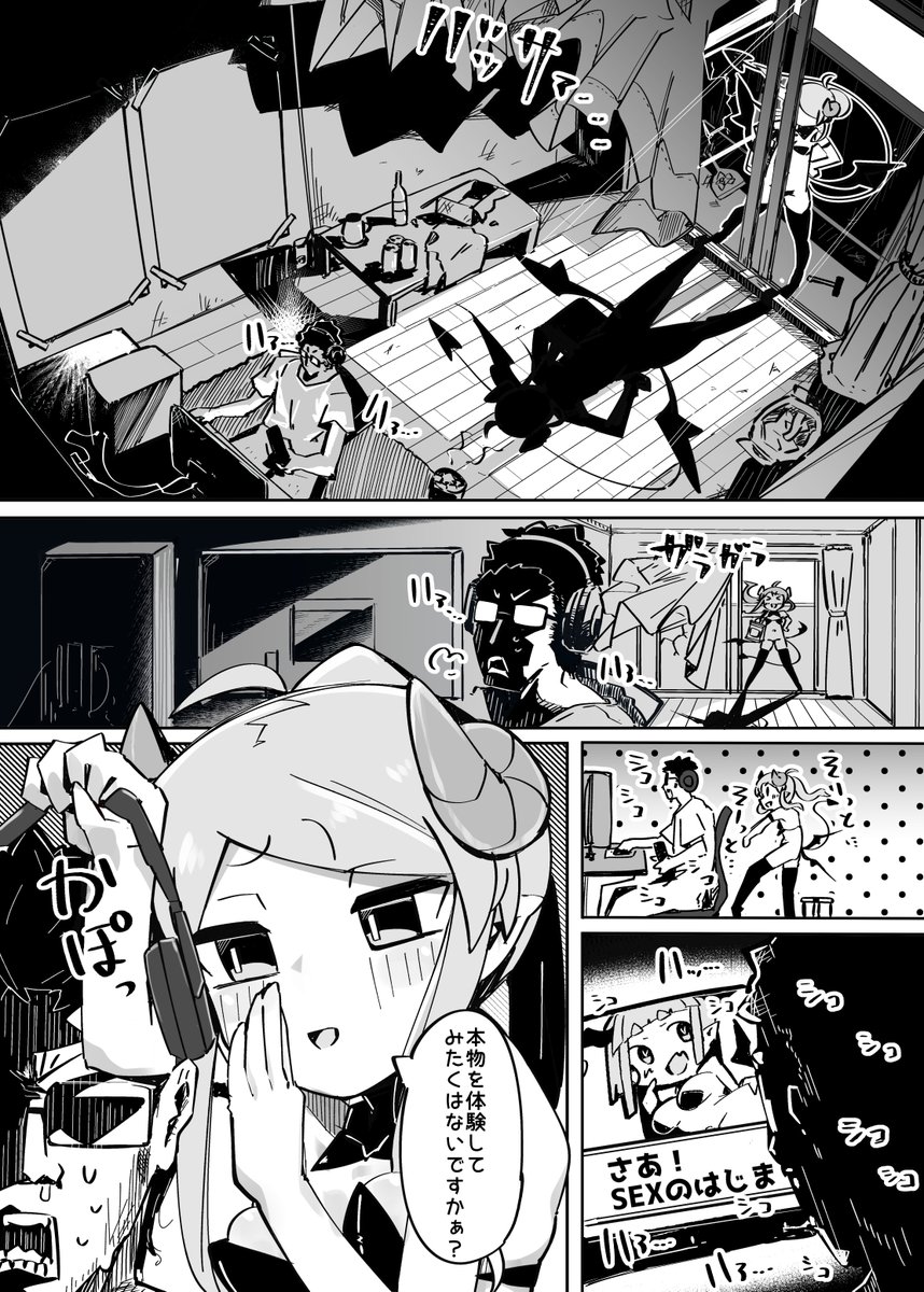 新米サキュバスの男性宅侵入テクニック…