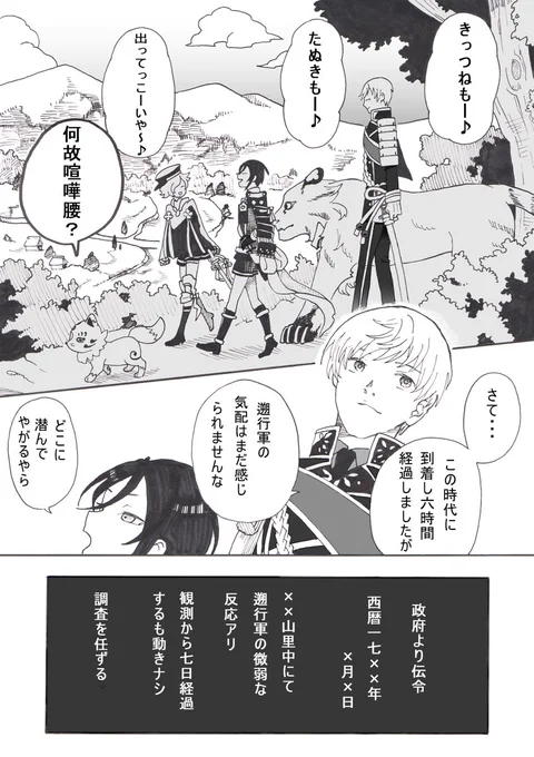 とうらぶ漫画 屏風に描かれた虎を退治してほしいと頼まれる話①～⑫ ・独自設定出てきます ・時代設定とか諸々ふわっふわなので、ふわっふわに読み流して下さい。 ・オリキャラめっちゃ喋ります。