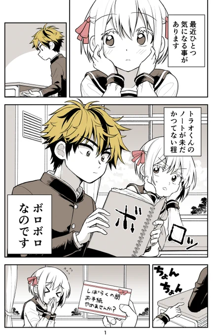 虎尾くんの好きな人 3話「お手紙」(1/2) #創作男女 #マンガが読めるハッシュタグ