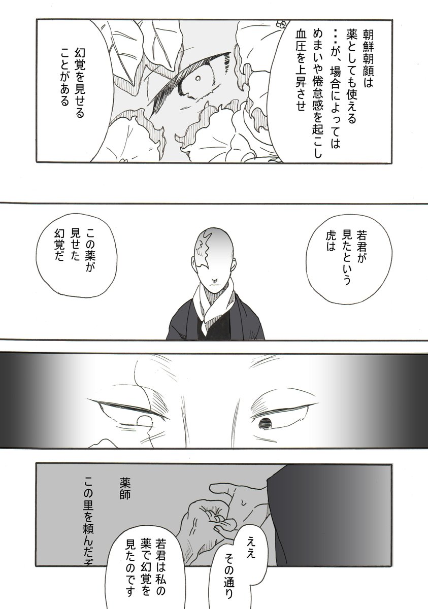 とうらぶ漫画 屏風に描かれた虎を退治してほしいと頼まれる話⑨ 