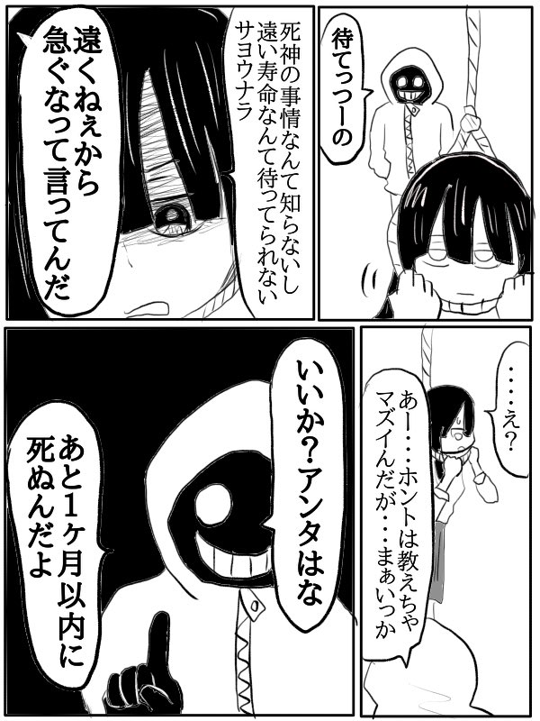 自殺を止めるポンコツ死神の話(2/2) 