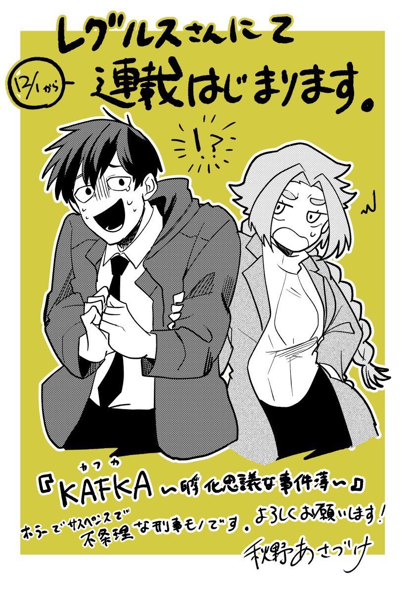 【お仕事】この度電撃コミック レグルスさん(@dc_regulus )にて12月から新連載をやらせていただくこととなりました📝
不条理で理不尽なホラーサスペンス漫画です。
一生懸命描かせていただきますので何卒、応援のほどよろしくお願いいたします🙇

https://t.co/l0bwDzV4GG 