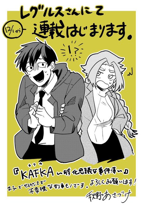 【お仕事】この度電撃コミック レグルスさん(@dc_regulus )にて12月から新連載をやらせていただくこととなりました📝
不条理で理不尽なホラーサスペンス漫画です。
一生懸命描かせていただきますので何卒、応援のほどよろしくお願いいたします🙇

https://t.co/l0bwDzV4GG 