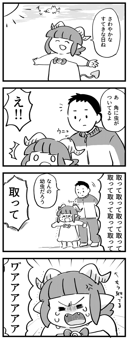 さわやかな秋の日のこと。 #サキュバスのメロメロ