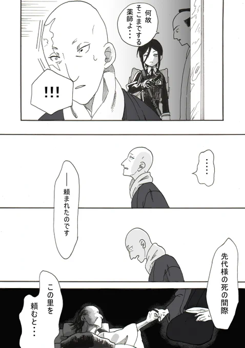 とうらぶ漫画 屏風に描かれた虎を退治してほしいと頼まれる話⑩ 