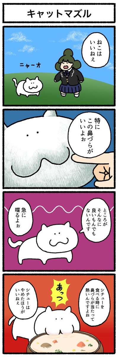 【4コマ漫画】キャットマズル | オモコロ https://t.co/orZAX5wbae 