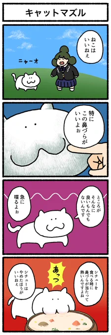 【4コマ漫画】キャットマズル | オモコロ https://t.co/orZAX5wbae 