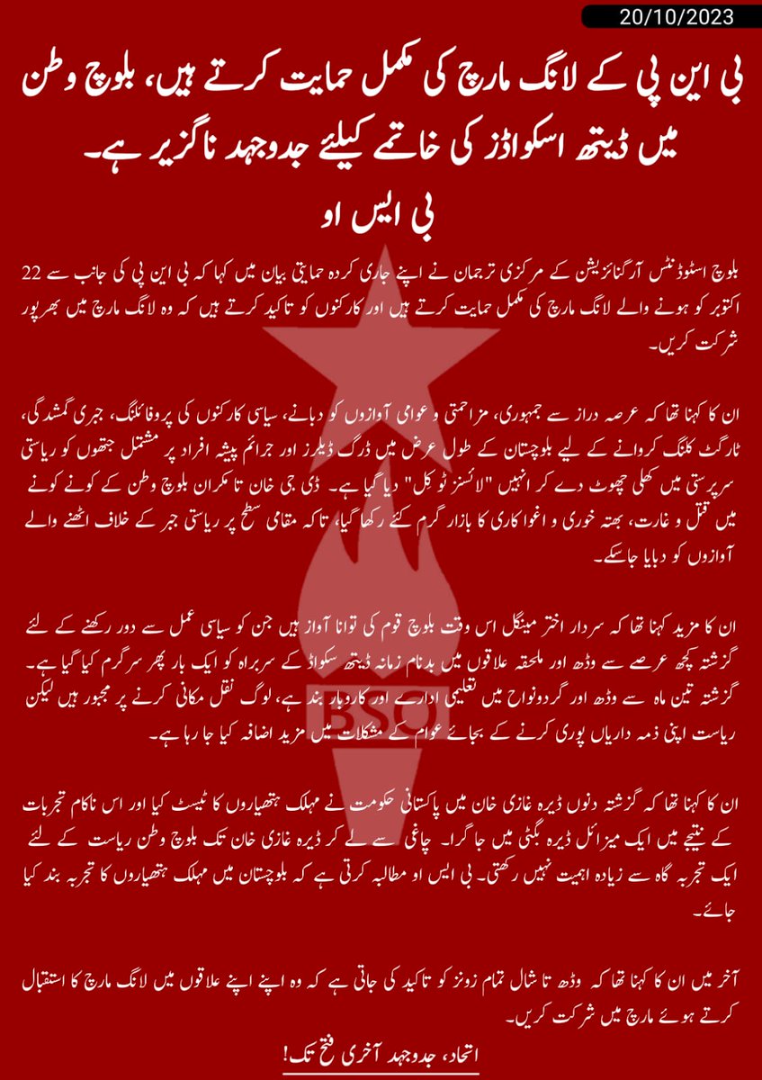 بی این پی کے لانگ مارچ کی مکمل حمایت کرتے ہیں، بلوچ وطن میں ڈیتھ اسکواڈز کی خاتمے کیلئے جدوجہد ناگزیر ہے۔ بی ایس او