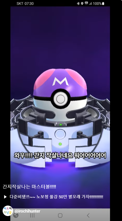 [포켓몬고] 간지작살나는 마스터볼!!!!! imblogmania.tistory.com/5378