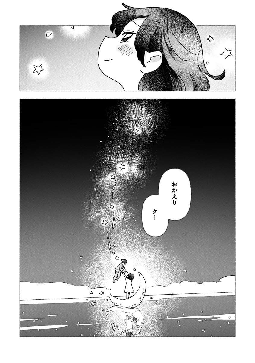 (8/8)おしまい🌌 