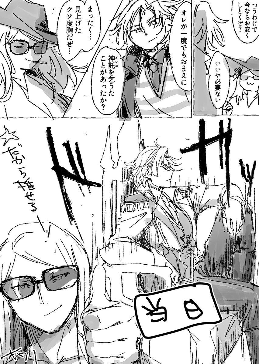 テスとデイ 