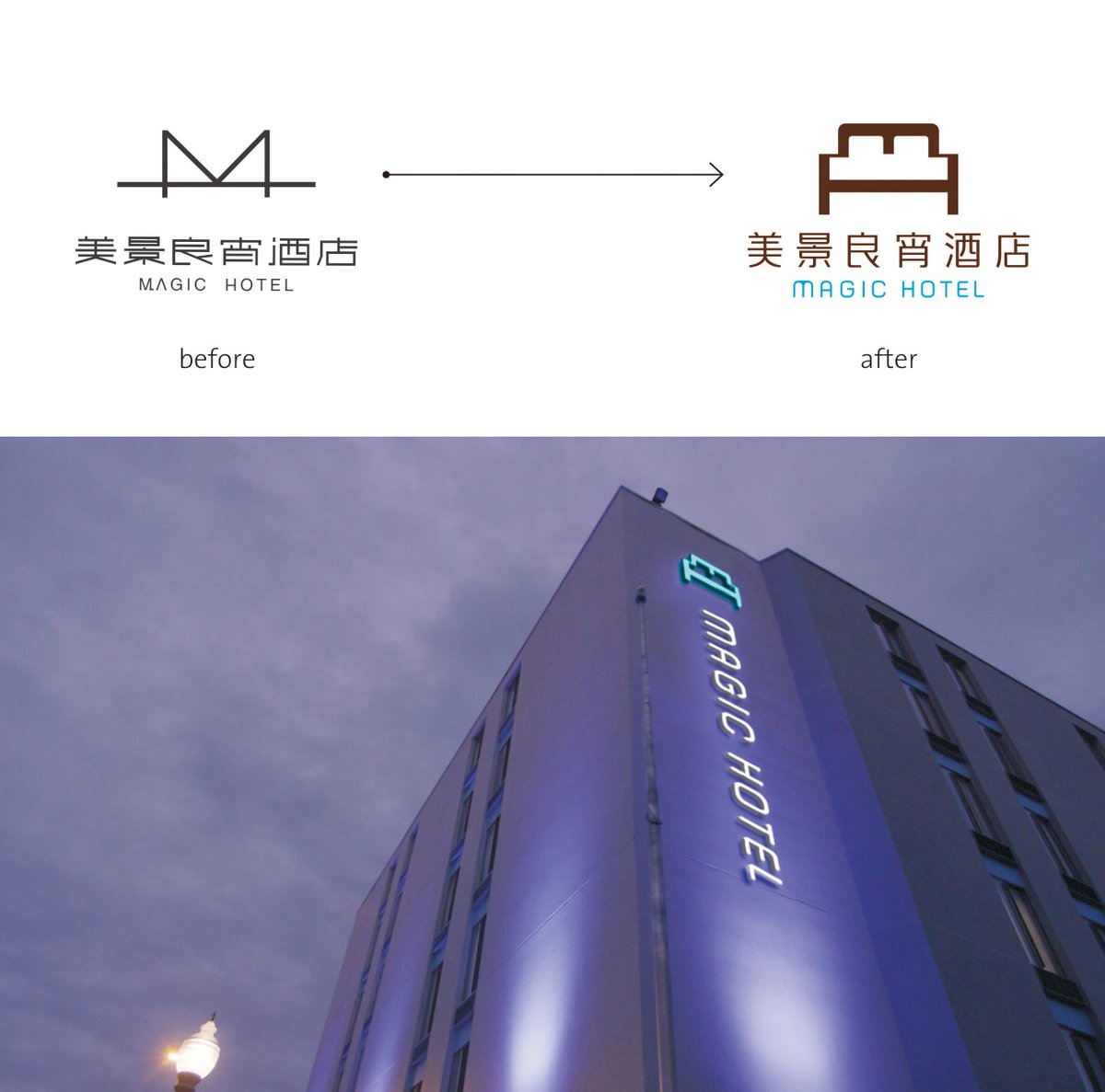 美景良宵酒店为上海晋翔酒店管理有限公司旗下一家中端连锁酒店品牌，新的形象由汉星品牌设计机构打造。秉承“一城一故事、一店一设计、一床一好梦”的经营理念，酒店以极致个性的外观，雅致经典的大堂，调性丰富的公共区域，别致舒适的客房，给顾客提供一个完美的住宿体验。<a href="/tea3122/">周瑜SINOSTAR</a> #Hotelbranding