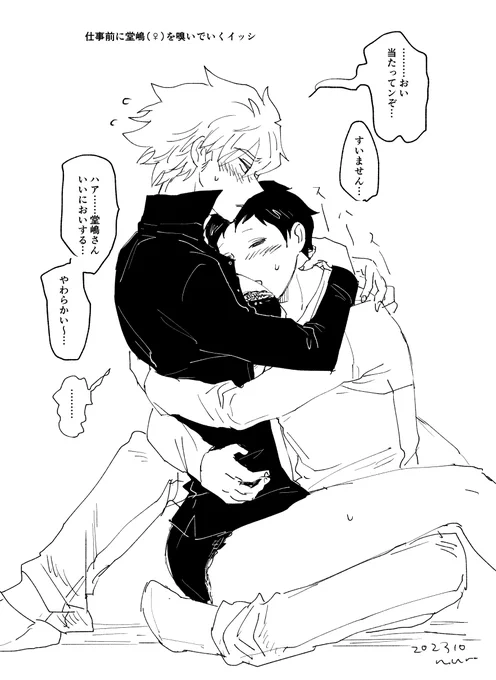 にょた堂とイッシ 