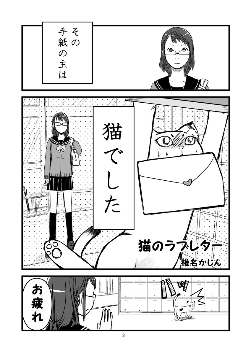 猫からラブレターをもらう話1/6 #漫画が読めるハッシュタグ #創作漫画 #創作百合