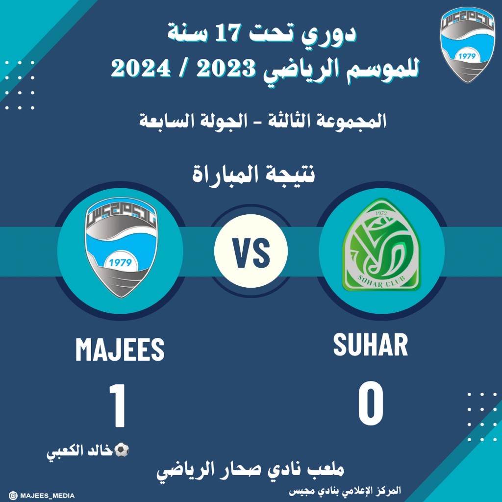 نادي مجيس الرياضي الثقافي (@majees_media) on Twitter photo 