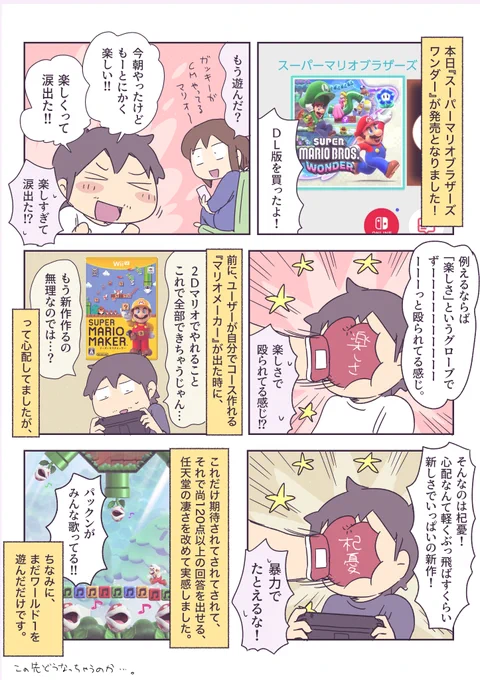 マリオワンダー楽しすぎて涙出てくる!