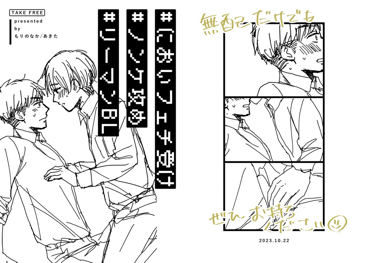【10/22 関西コミティア68】

C-20:もりのなか

新刊は無料配布です‼️
ノンケ×においフェチ(A5/8p)

よろしくお願いいたします🌟
#創作BL #関西コミティア68 
