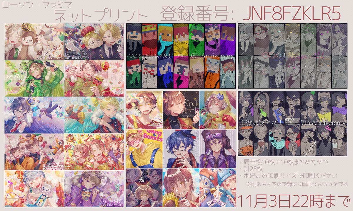 ネットプリントのお知らせです！ 11/3 22時頃までになります🙌 周年絵