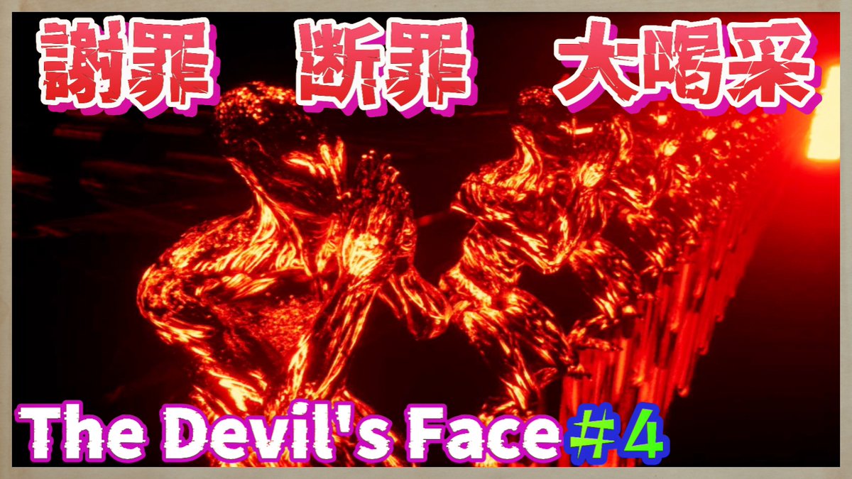 koooomakoma's tweet photo. 続きです。PTっぽさも出してくるけどホラーホラーしてはない、けど悪魔のやつは驚かせるのをやめない…!って感じのゲーム、そろそろ終盤でした。次回で完走できるかも
【The Devil's Face#4】地獄でループの旅、時々デビル有【ホラー】
https://t.co/lWFf4Q4pA5
#ゲーム実況 #TheDevilsFace https://t.co/GPtUplk9Jk