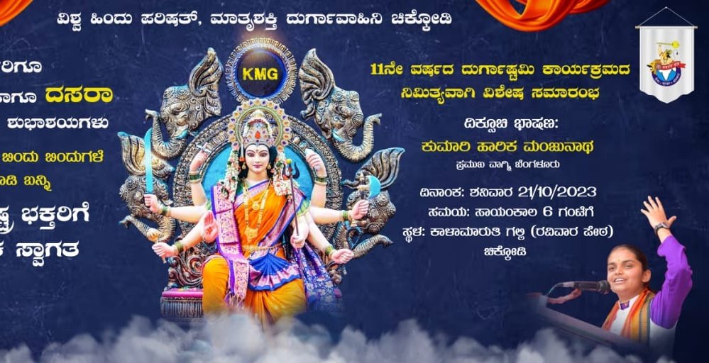 HarikaManjunath's tweet photo. ನಾಳೆಯ ಕಾರ್ಯಕ್ರಮ ಚಿಕ್ಕೋಡಿಯಲ್ಲಿ https://t.co/Um7QC7Vlfn