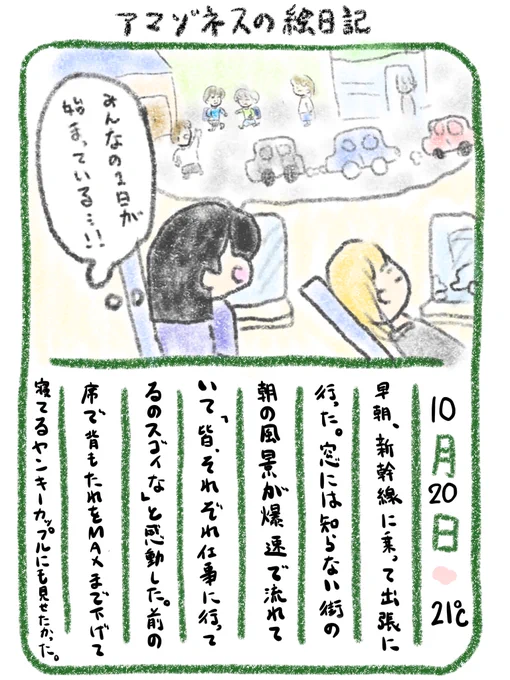 【絵日記】きれいな朝 