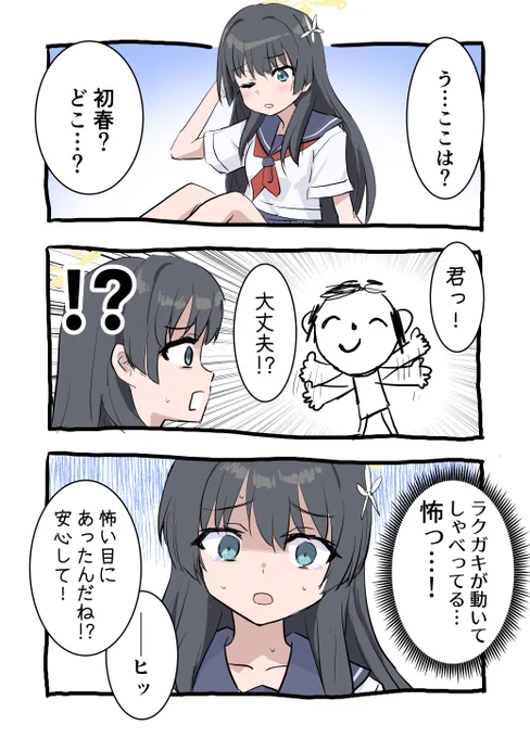 こんな先生で大丈夫か?