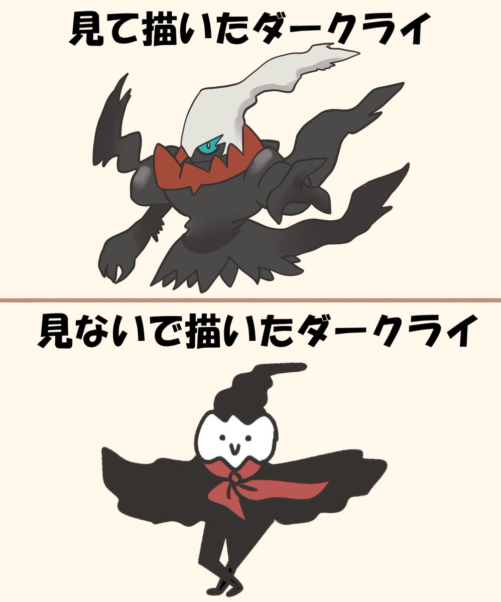 資料あり・なしで描いたダークライ
