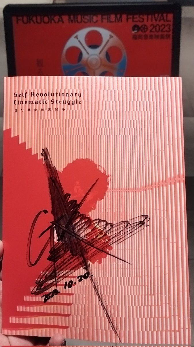 no_makkun's tweet photo. 福岡音楽映画祭2023前夜祭の石井岳龍監督のトーク・セッション+監督の新作映画『自分映画革命闘争』上映に行ってきた。感想などは後で書くとして、上映後にサイン会があって、緊張して話せなかった。たいこと言えなくて。欲を言えば、一緒に写真を撮ってもらいたかった。いやぁ、すごかったなぁ。#FMFF https://t.co/Qn3GFlRxNK