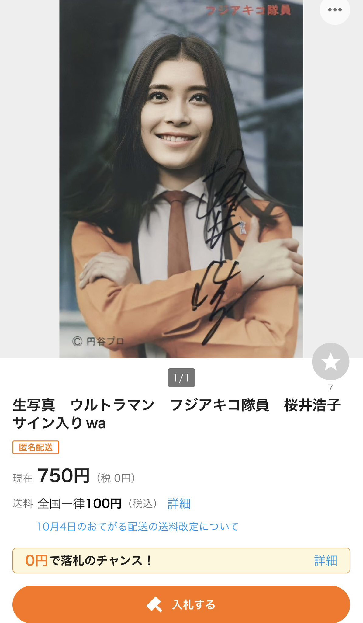 ウルトラマン』放送55周年記念 桜井浩子／フジアキコ隊員サインポスター